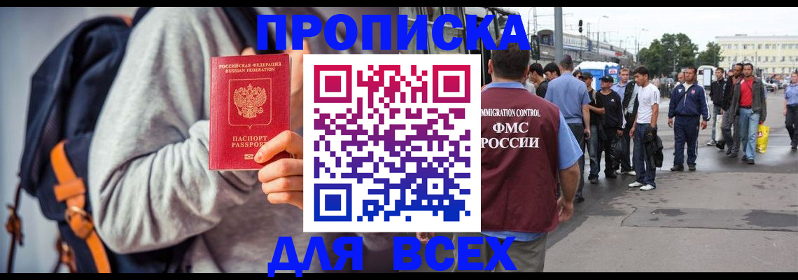 прописка регистрация в Таре