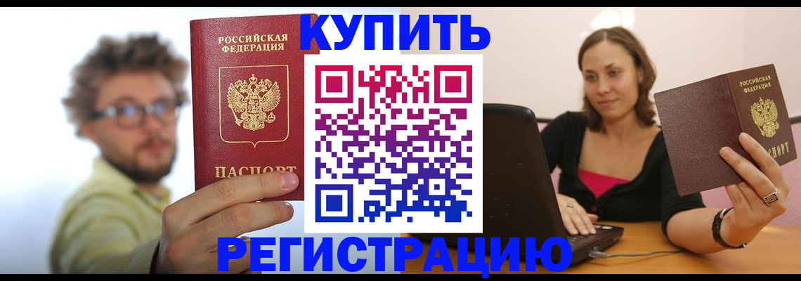 временная регистрация надежно в Таре