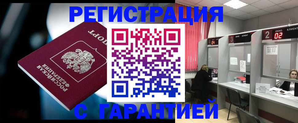 купить прописку в Таре