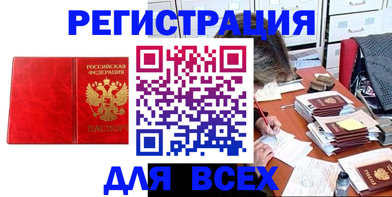 прописка паспорт в Таре