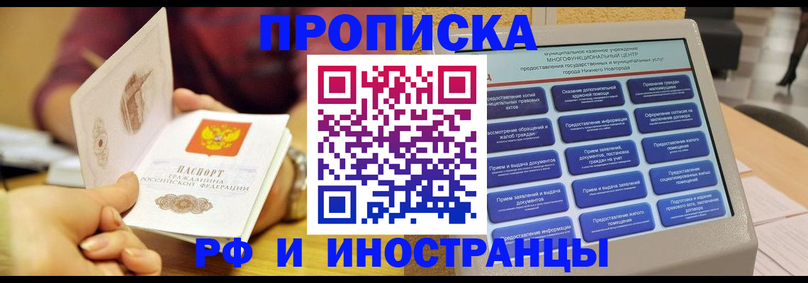 временная прописка в Таре